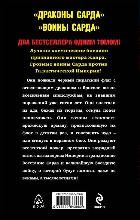 Книга Восстание Сарда (Андрей Земляной) — 2