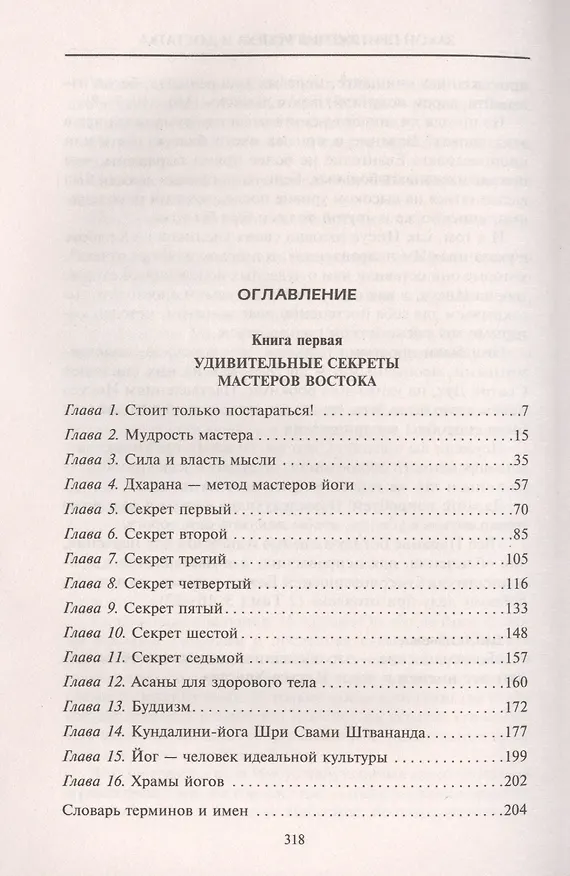 Книга Закон притяжения. Как получить всё, чего вы хотите (Роберт Кольер) — 2