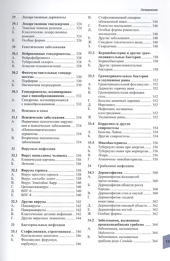 Книга Атлас по дерматологии (Мартин Рёкен) — 11
