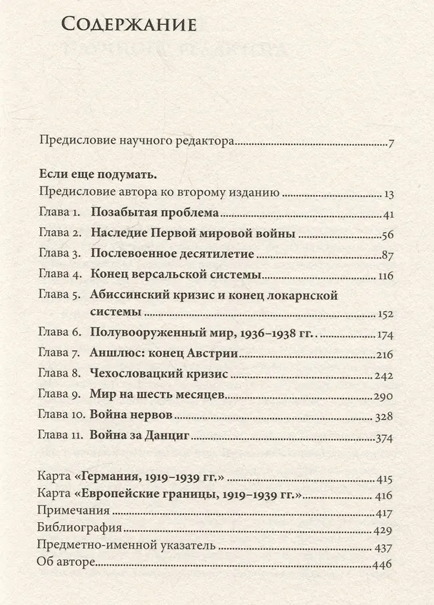 Книга Истоки Второй мировой войны (Алан Джон Персиваль Тейлор) — 3