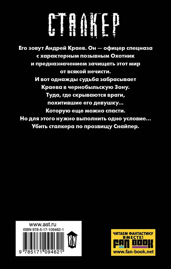 Книга Закон охотника (Дмитрий Силлов) — 2