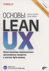 Основы Lean UX