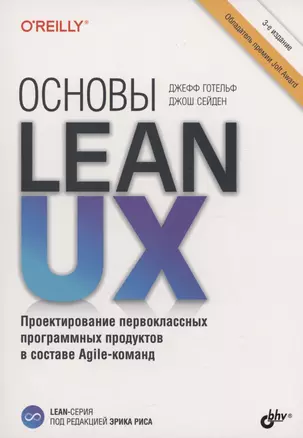 Основы Lean UX — 2999719 — 1