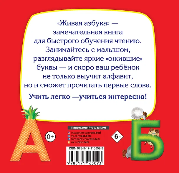 Книга Живая азбука (Мария Тумановская, Наталия Ткаченко) — 2