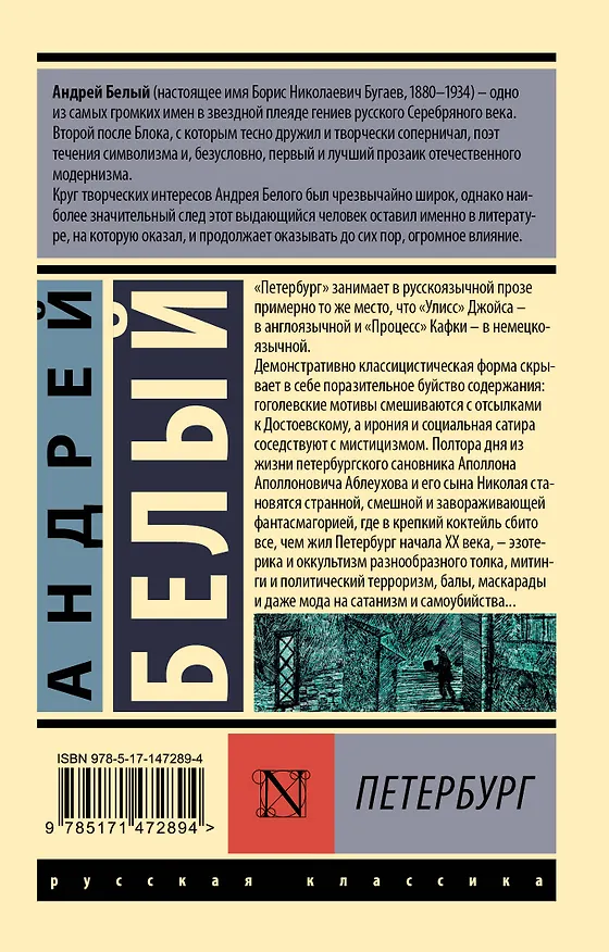 Книга Петербург (Андрей Белый) — 2