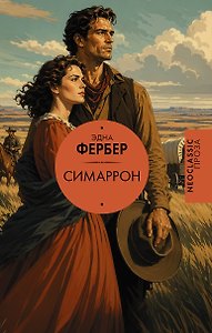 Симаррон