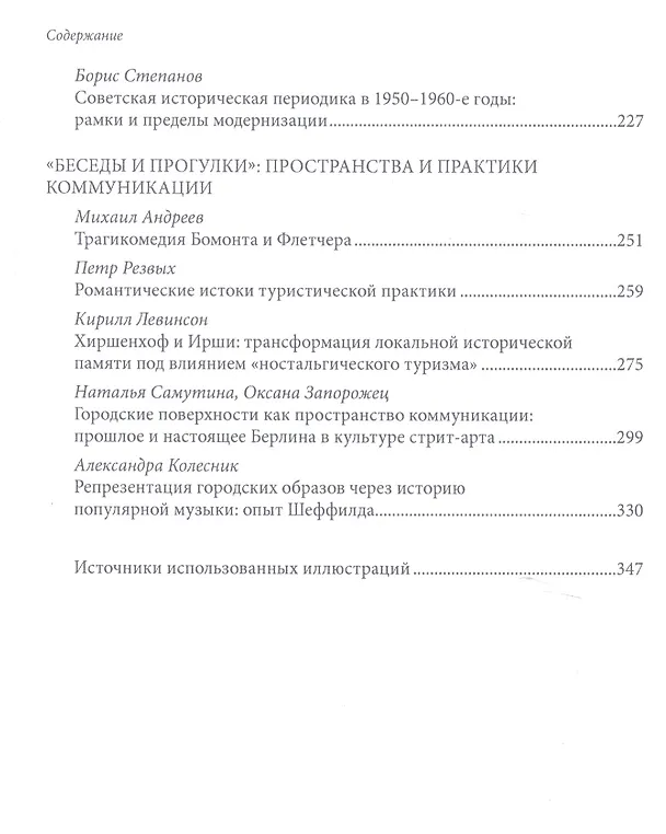 Книга Сад ученых наслаждений. Сборник трудов ИГИТИ к юбилею профессора И.М. Савельевой () — 3