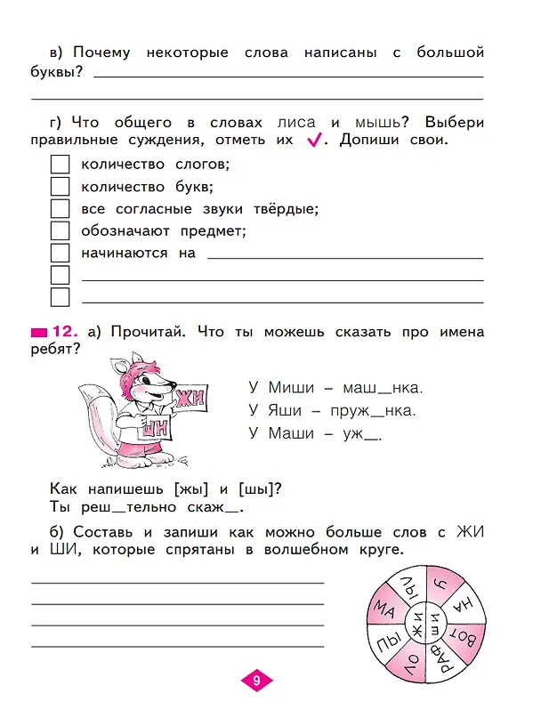 Книга Русский язык. 2 класс. Рабочая тетрадь. В 4 частях. Часть 1 (Светлана Яковлева) — 2
