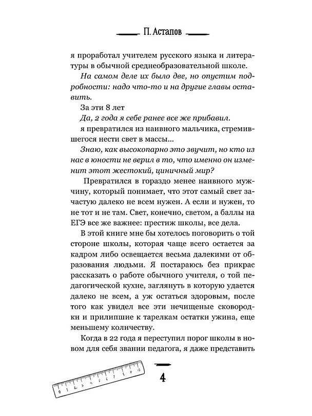 Книга Будни учителя (Павел Астапов) — 8