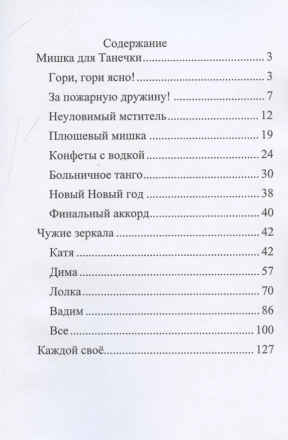 Книга Мишка для Танечки (Ю_ШУТОВА) — 3