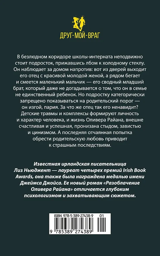 Книга Разоблачение Оливера Райана (Лиз Ньюджент) — 2