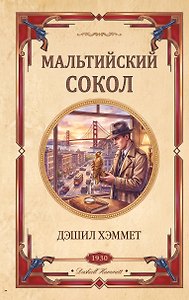 Мальтийский сокол