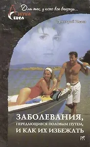 Заболевания, передающиеся половым путем, и как их избежать