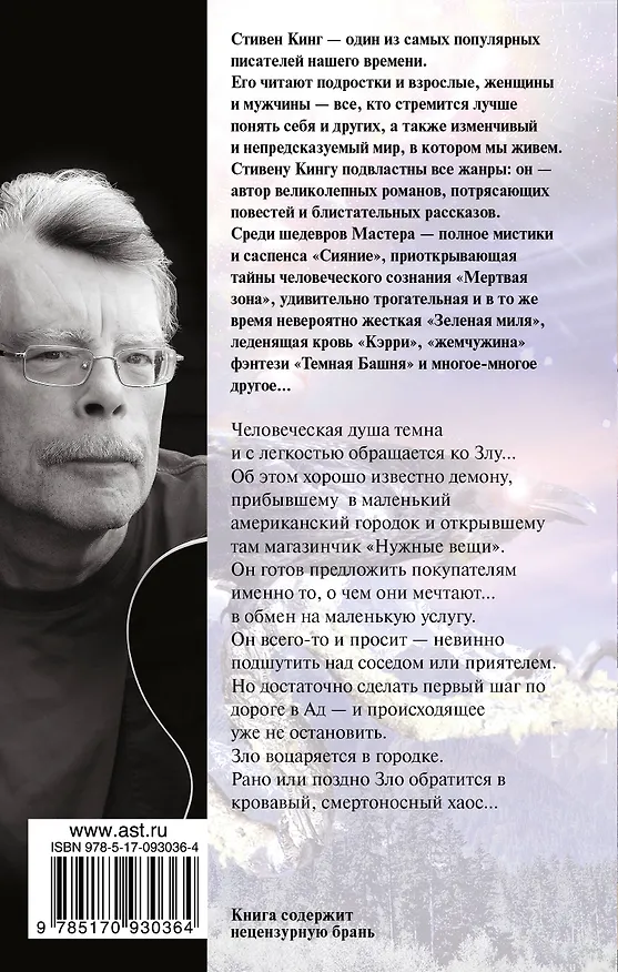 Книга Нужные вещи: роман (Стивен Кинг) — 2