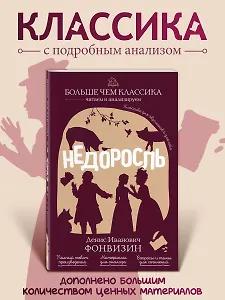 Недоросль
