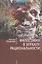 Философия в зеркале рациональности — 2536337 — 1