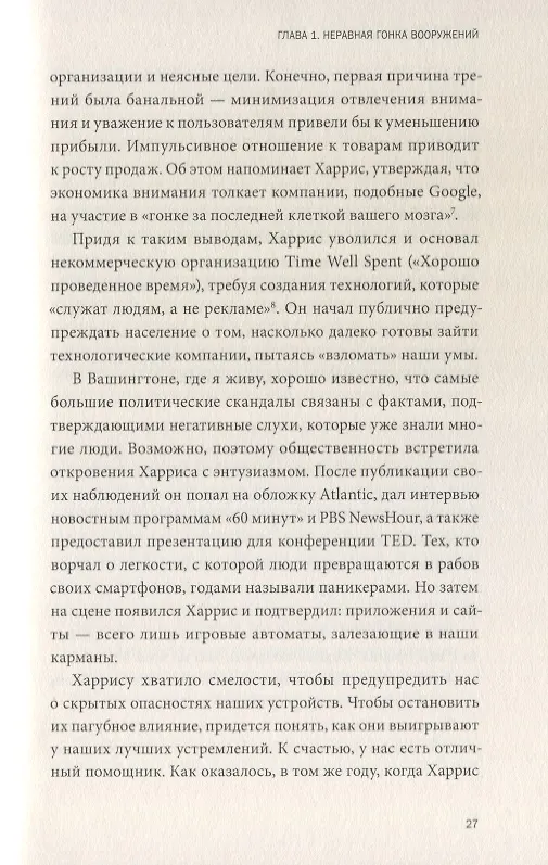 Книга Цифровой минимализм. Фокус и осознанность в шумном мире (Кэл Ньюпорт) — 8