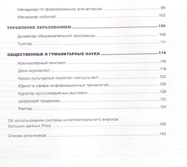 Книга Атлас профессий будущего () — 4