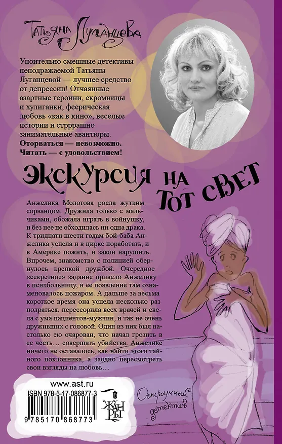 Книга Экскурсия на тот свет: роман (Татьяна Луганцева) — 2