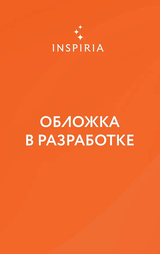 Книга Позднецвет (Мо Янь) — 1
