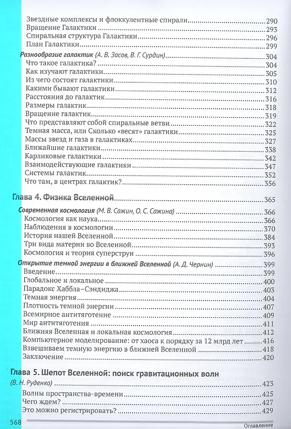 Книга Астрономия: Век XXI. Пятое издание () — 4
