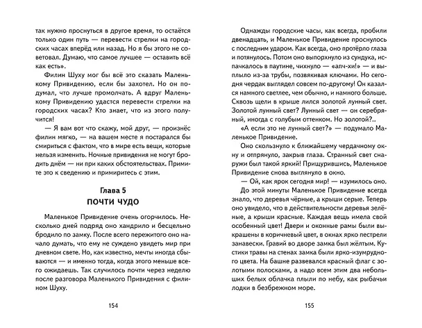 Книга Маленькая Баба-Яга и другие сказки (ил. О. Ковалевой) (Отфрид Пройслер) — 15