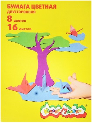 Цветная бумага «Каляка» 8 цветов 16 листов А4, двухсторонняя, Каляка-Маляка 210506 — 1