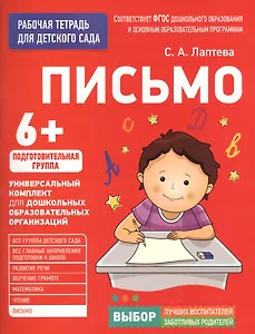 Для детского сада. Письмо. Подготовительная группа