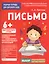 Для детского сада. Письмо. Подготовительная группа — 2605323 — 1