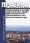 Правила государственной регистрации судов, прав на них и сделок в морских портах и централизованного учета зарегестрированных судов — 2723657 — 1