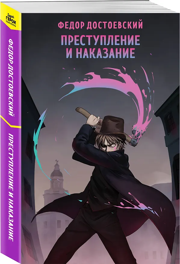 Книга Преступление и наказание (Федор Достоевский) — 5