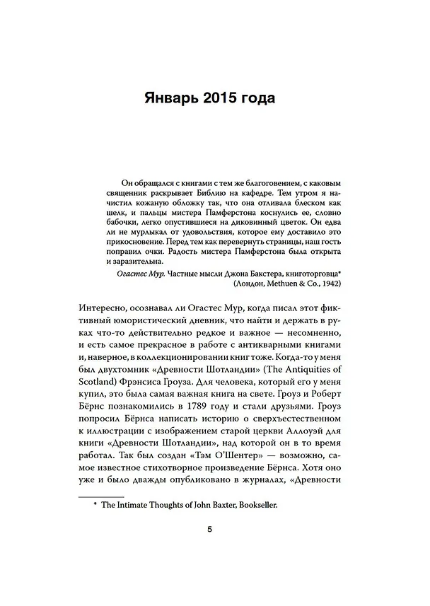 Книга Записки книготорговца (Шон Байтелл) — 7
