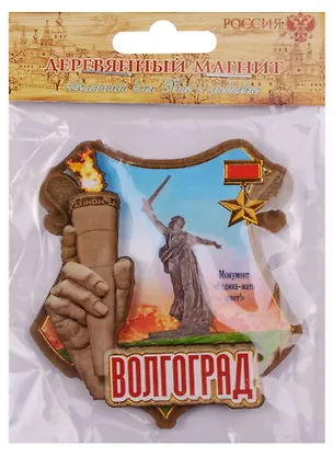 ГС Магнит Волгоград Монумент Родина-мать (1018873) 2595647