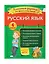 Русский язык. Классные задания для закрепления знаний. 4 класс — 2805065 — 3