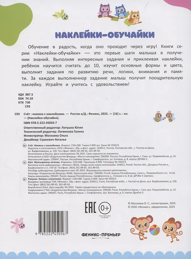 Книга Счет: книжка с наклейками () — 2