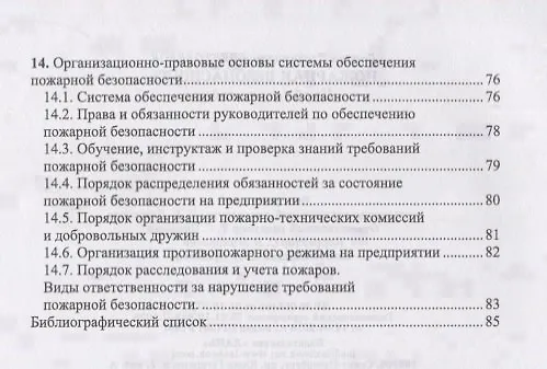 Книга Пожарная безопасность. Учебное пособие () — 3