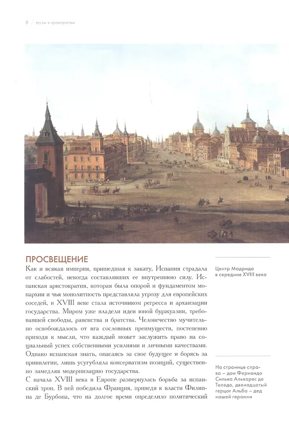 Книга Альманах "Музы и Фаворитки" () — 6