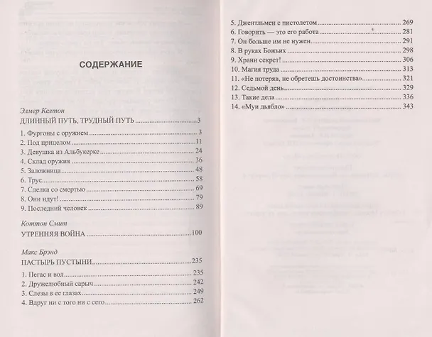 Книга Дорога на Запад : повести. (Элмер Келтон) — 3
