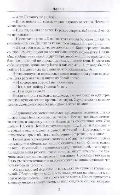Книга Ларец (Елена Чудинова) — 7