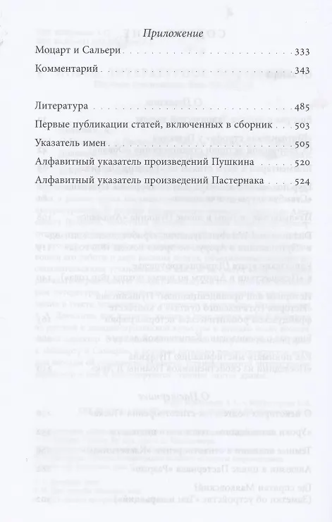 Книга О Пушкине, o Пастернаке: работы разных лет (Александр Долинин) — 3