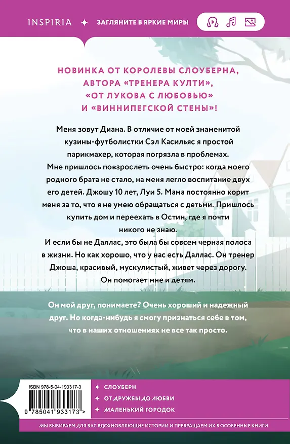 Книга Комплект из 3-х книг: (Все дороги ведут к тебе + Все еще впереди + Тренер Култи) (Мариана Запата) — 10