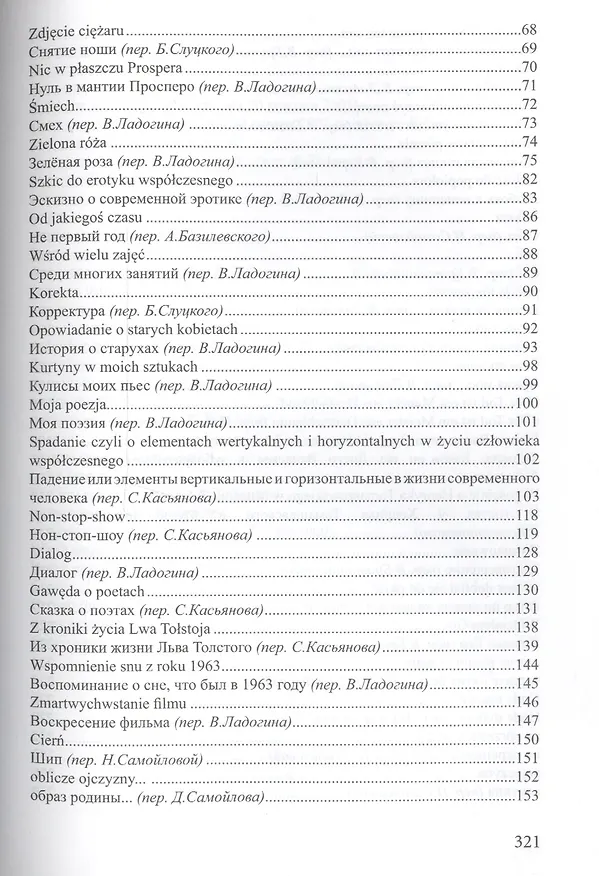 Книга Они пришли увидеть поэта () — 3