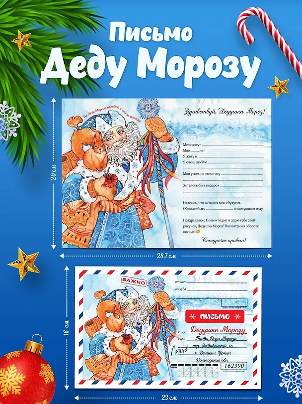 Новогоднее письмо Деду Морозу 3069403 — 7