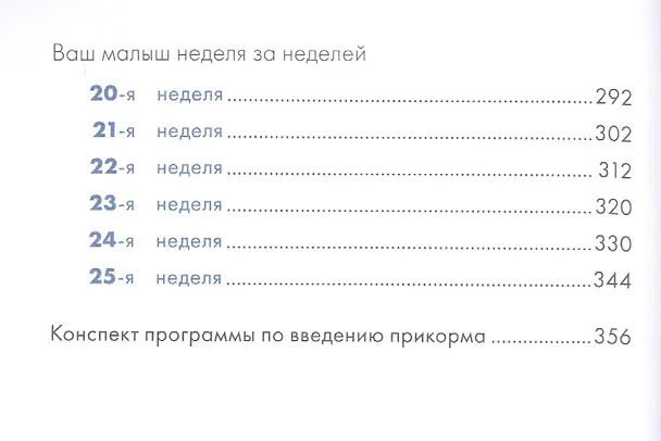 Книга Ваш малыш неделя за неделей: От рождения до 6 месяцев (Симона Кейв) — 3