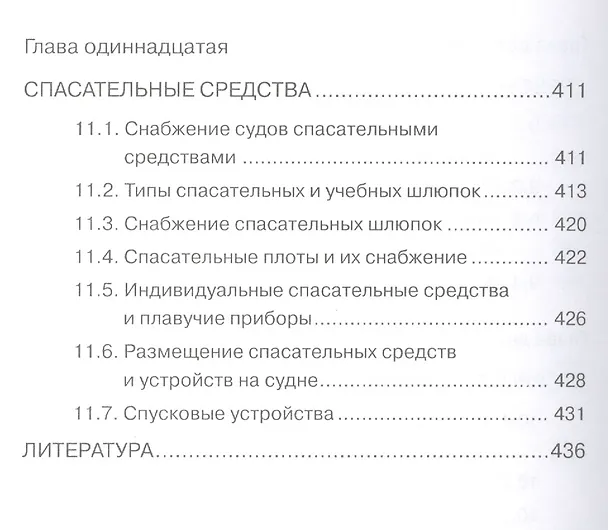 Книга Современное морское судно: Учебник (Александр Данилов) — 7