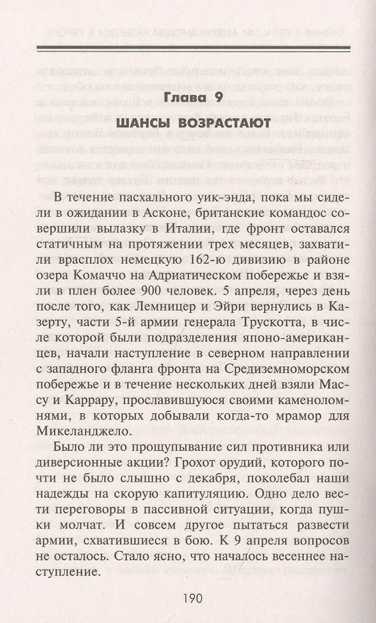 Книга Тайные операции американской разведки в Европе. Легендарный глава ЦРУ о секретном фронте Второй мировой войны (Аллен Даллес) — 3