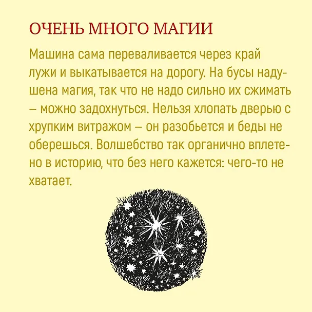 Книга Волшебный витраж (Диана Джонс) — 7
