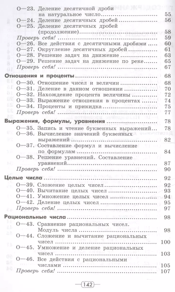 Математика: Дидактические материлы. 6 класс (Георгий Дорофеев) - купить  книгу с доставкой в интернет-магазине «Читай-город». ISBN: 978-5-09-037004-2