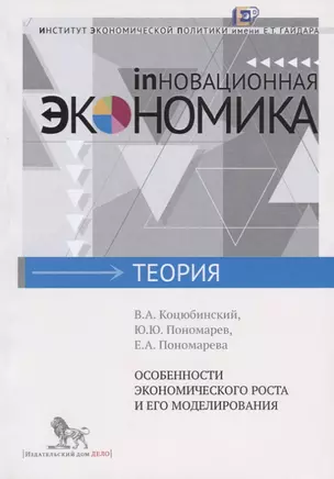 Особенности экономического роста и его моделирования — 2620546 — 1