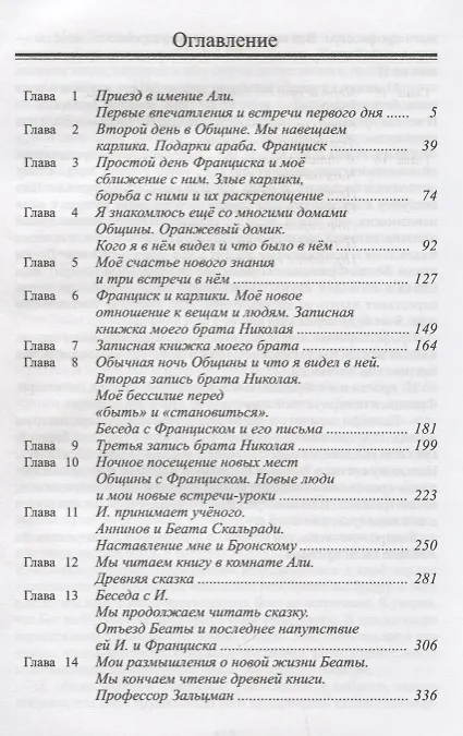 Книга Две жизни. В 3-х частях (комплект из 4 книг) (Конкордия Антарова) — 11